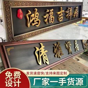 Ușă De Vilă Din Oțel Inoxidabil Cu Aspect De Bronz Antic, Personalizată Cu Placă Iluminată Pentru Construcții Proprii, Plăcuță Din Bronz În Stil Chinezesc Modern Pentru Comunități Și Companii.  |   Placă De Prezentare A Copacilor Placă De Prezentare A Copacilor Placă De Prezentare A Copacilor